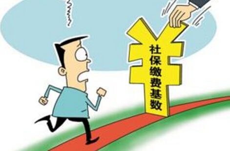 什么是社保基數(shù)？ 第1張