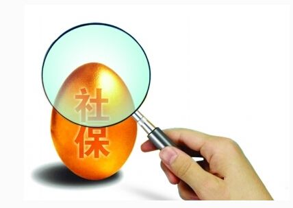 社保補(bǔ)繳算連續(xù)嗎？ 第1張