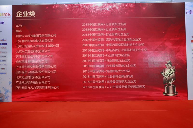 瑞方榮獲“2018中國(guó)互聯(lián)網(wǎng)+人力資源服務(wù)值得信賴(lài)品牌獎(jiǎng)”   第2張