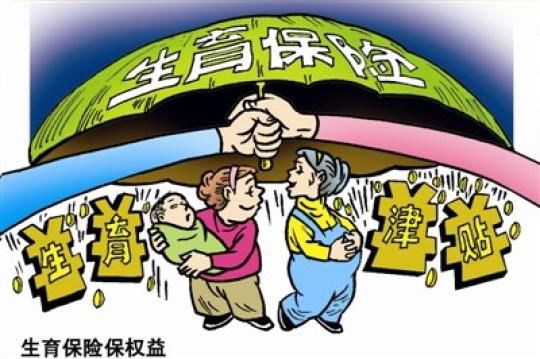 生育保險(xiǎn)報(bào)銷(xiāo)比例你了解嗎？ 第1張