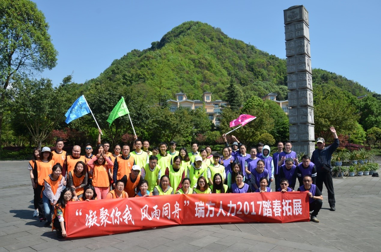 2017年瑞方踏春拓展訓(xùn)練活動(dòng)——“凝聚你我，風(fēng)雨同舟” 第4張