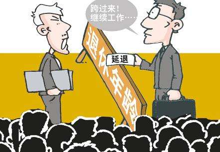 事業(yè)單位退休年齡是多少？ 第1張