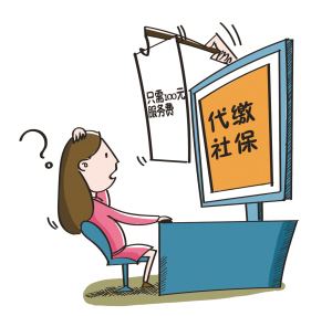 上海代繳社保公司可靠嗎？ 第1張