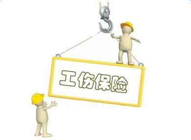 社保當(dāng)中工傷保險(xiǎn)的待遇有哪些？ 第1張