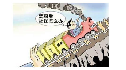 社保中斷后如何續(xù)繳呢？ 第1張
