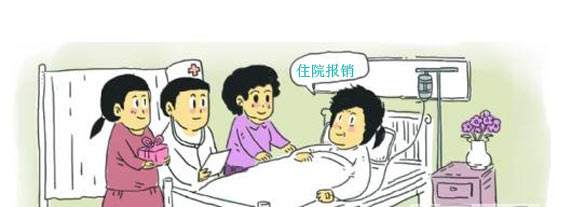 城鎮(zhèn)居民醫(yī)療保險(xiǎn)報(bào)銷(xiāo)范圍 第1張