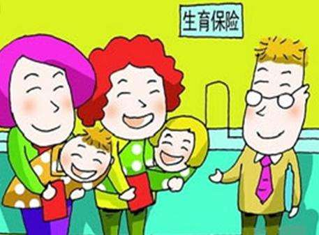 男方生育險(xiǎn)能報(bào)銷嗎？能報(bào)多少？怎么報(bào)？ 第1張