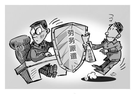 勞務派遣工能轉(zhuǎn)正嗎？ 第1張
