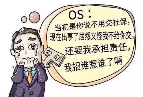 員工自愿放棄社保對(duì)于公司有影響嗎？ 第1張