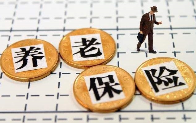 養(yǎng)老保險自己怎么交？劃算嗎？ 第1張