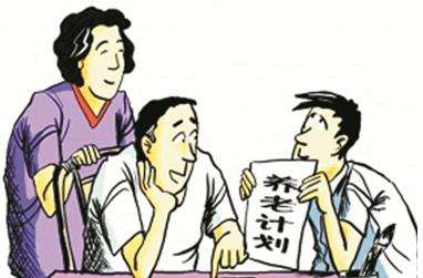 買養(yǎng)老保險要滿足哪些條件？ 第1張