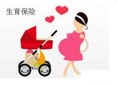 生育保險(xiǎn)斷了能報(bào)銷(xiāo)嗎？ 第1張
