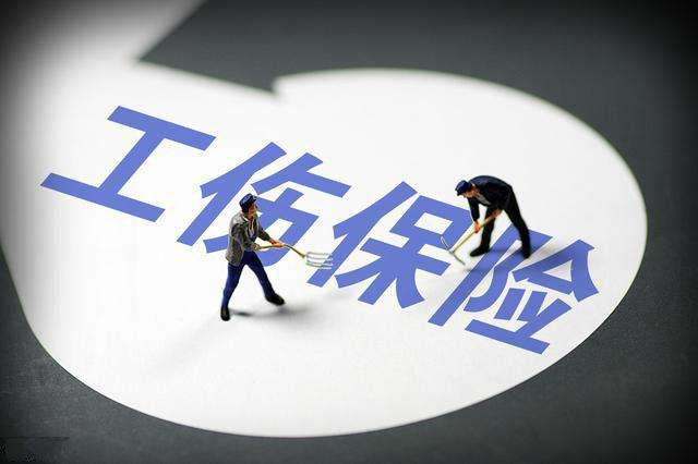 什么是工傷保險(xiǎn)待遇？ 第1張