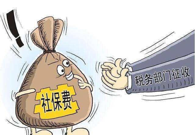 社保征收劃入稅務(wù)部門！ 第1張