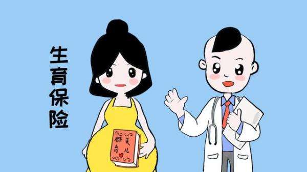 離職后生育保險(xiǎn)還有用嗎？ 第1張