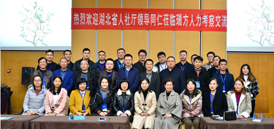 瑞方人力攜“瑞人云”助力湖北省人力資源服務業(yè)高效發(fā)展 第1張