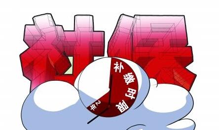 社保中斷過(guò)長(zhǎng)或不交社保，有影響嗎？ 第1張