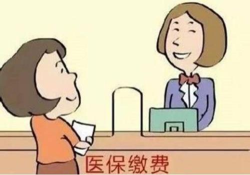 退休了醫(yī)保還需要繳嗎？ 第1張