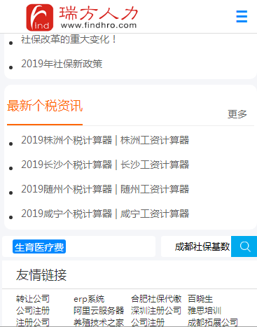 個稅計算器哪里有？ 第2張