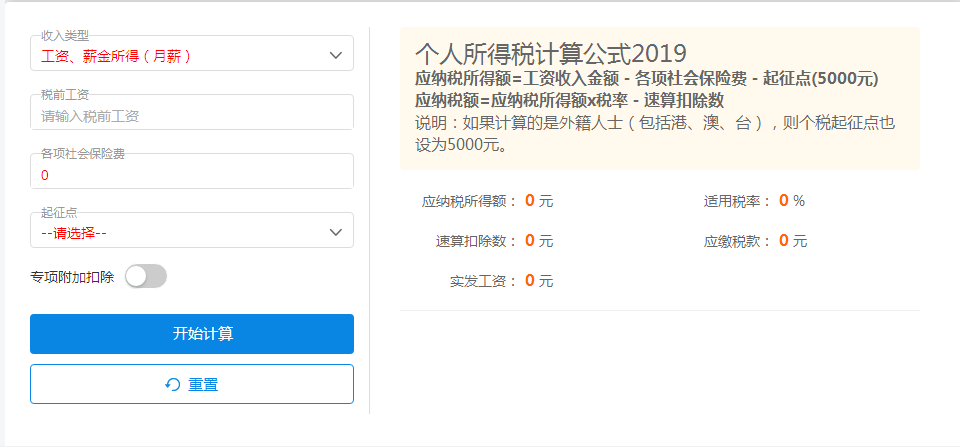 個稅計算器哪里有？ 第1張
