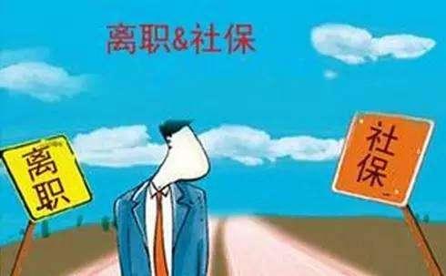 沒(méi)有單位給買社保，社保怎么繳？ 第1張