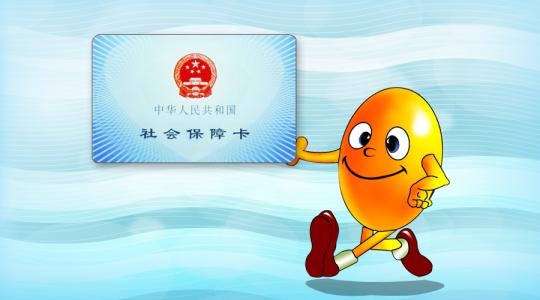 代辦成都社保有什么好處？ 第1張