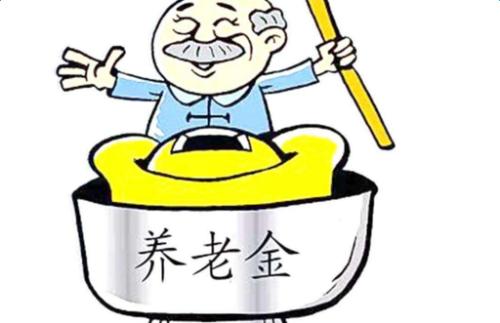 2019年養(yǎng)老金如何計(jì)算？ 第1張