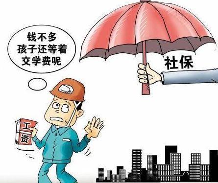 不繳社保，會有什么影響？ 第1張