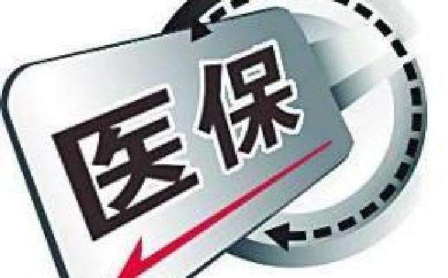 2019年醫(yī)療保險(xiǎn)要交多少錢？ 第1張