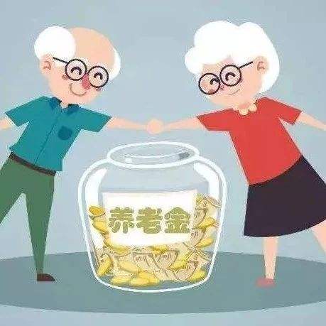 繳費(fèi)檔次不同，退休后領(lǐng)取的養(yǎng)老金一樣嗎？ 第1張
