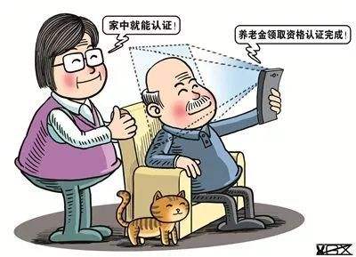 2019年養(yǎng)老金資格認(rèn)證有什么改變？ 第1張