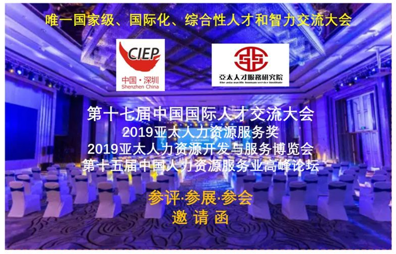 專(zhuān)為人力資源服務(wù)商而生的SaaS平臺(tái)"瑞人云"參展2019亞太人力資源博覽會(huì) ——國(guó)內(nèi)首家人力資源全流程外包服務(wù)SaaS平臺(tái)來(lái)了！ 第1張
