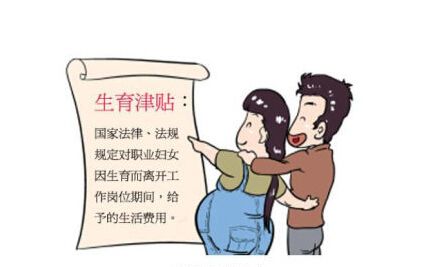 生育津貼如何領取呢？ 第1張