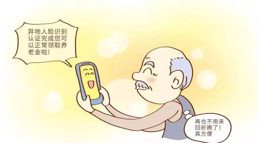 在異地工作公司繳納的社保，退休后怎么領(lǐng)取養(yǎng)老金？ 第1張