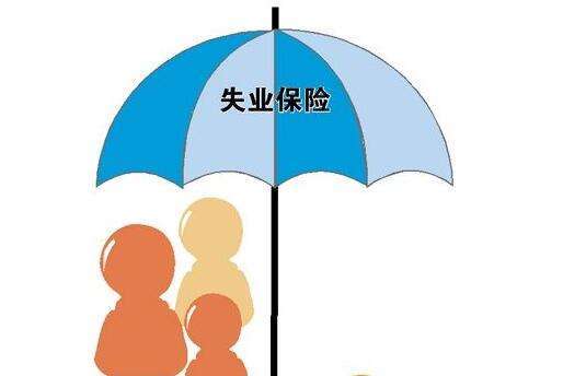 在外失業(yè)了怎么繳社保？ 第1張