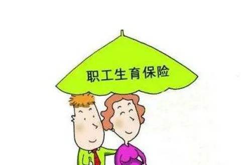 生產(chǎn)后還需繳生育險(xiǎn)是不是虧了？ 第1張