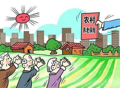 農(nóng)村養(yǎng)老保險(xiǎn)怎么繳？要交多久？ 第1張