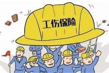 工傷保險(xiǎn)一年要繳納多少錢(qián)？ 第1張