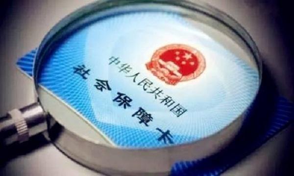 自己繳納社保怎么繳才最劃算？ 第1張