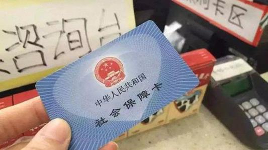 2019沒工作單位自己去繳社保，繳費標(biāo)準(zhǔn)是多少？ 第1張
