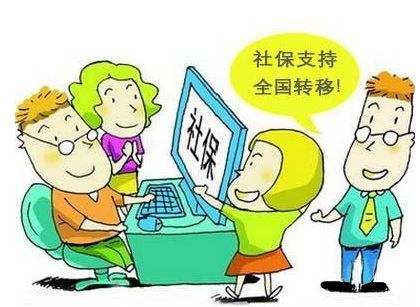 辦理社保轉(zhuǎn)移需要什么資料？ 第1張