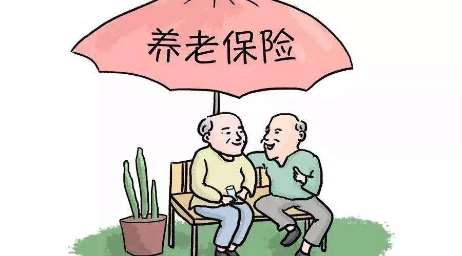 養(yǎng)老保險繳費基數(shù)是什么意思？ 第1張