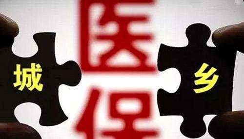 城鄉(xiāng)居民醫(yī)療保險(xiǎn)報(bào)銷(xiāo)？ 第1張