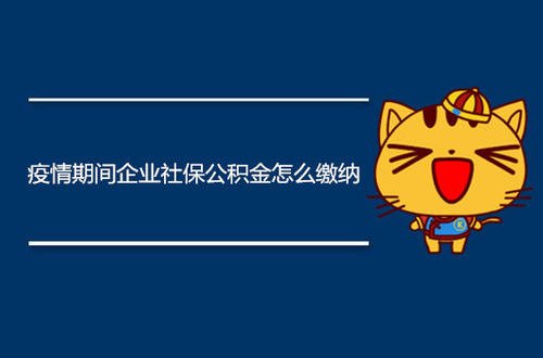 武漢疫情期間繳納社保嗎？ 第1張