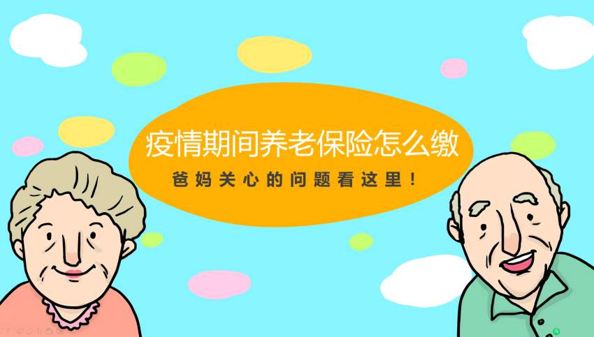 疫情期間生育保險怎么交？ 第1張