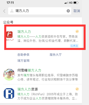 社保網(wǎng)上辦理流程是什么？ 第1張