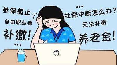 成都社保可以補(bǔ)交嗎？ 第1張