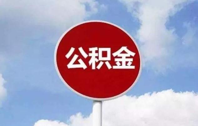 成都代買社保公積金劃算嗎？ 第1張