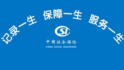 什么公司可以代繳成都的社保？ 第1張
