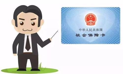 如果社保卡丟失了應(yīng)該怎么補(bǔ)辦？ 第1張
